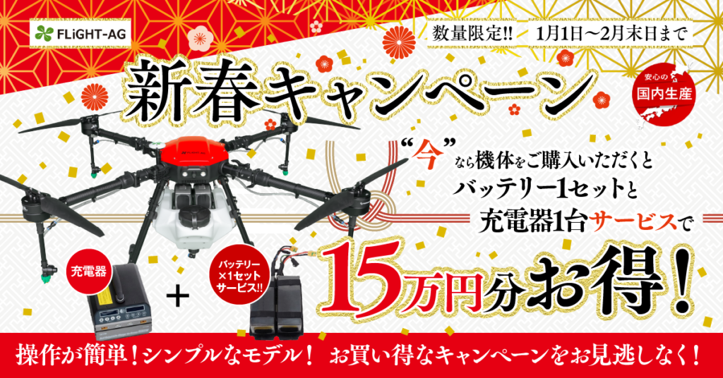 栃木発 売り切り！今がチャンス！】農業用散布ドローン FLIGHTS